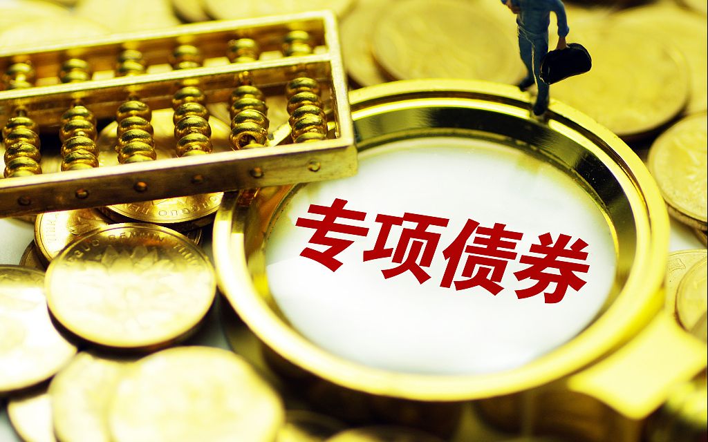 地方政府專項債 穩(wěn)增長的萬億引擎，基建投資迎來新活力